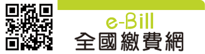 全國繳費網