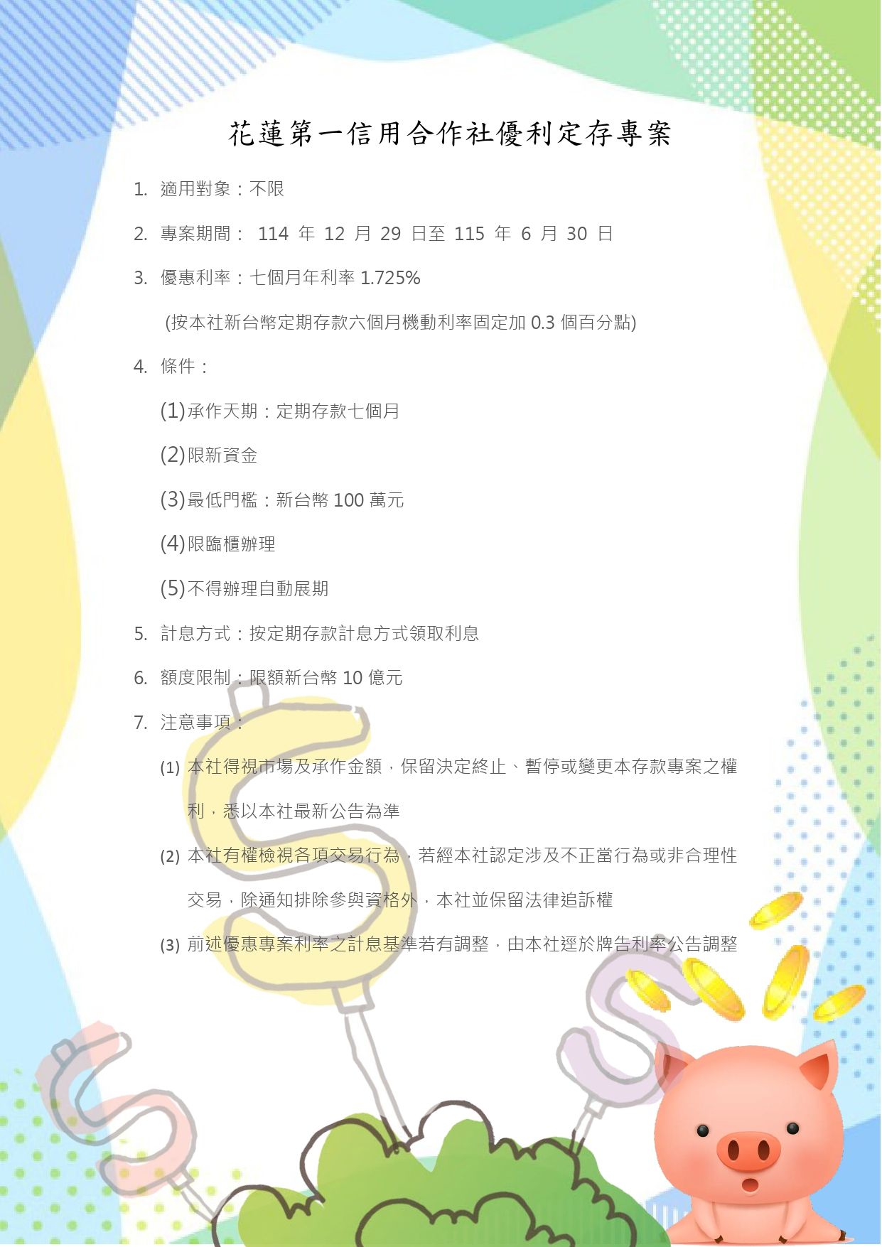 114花蓮第一信用合作社優利定存專案_page-0001.jpg
