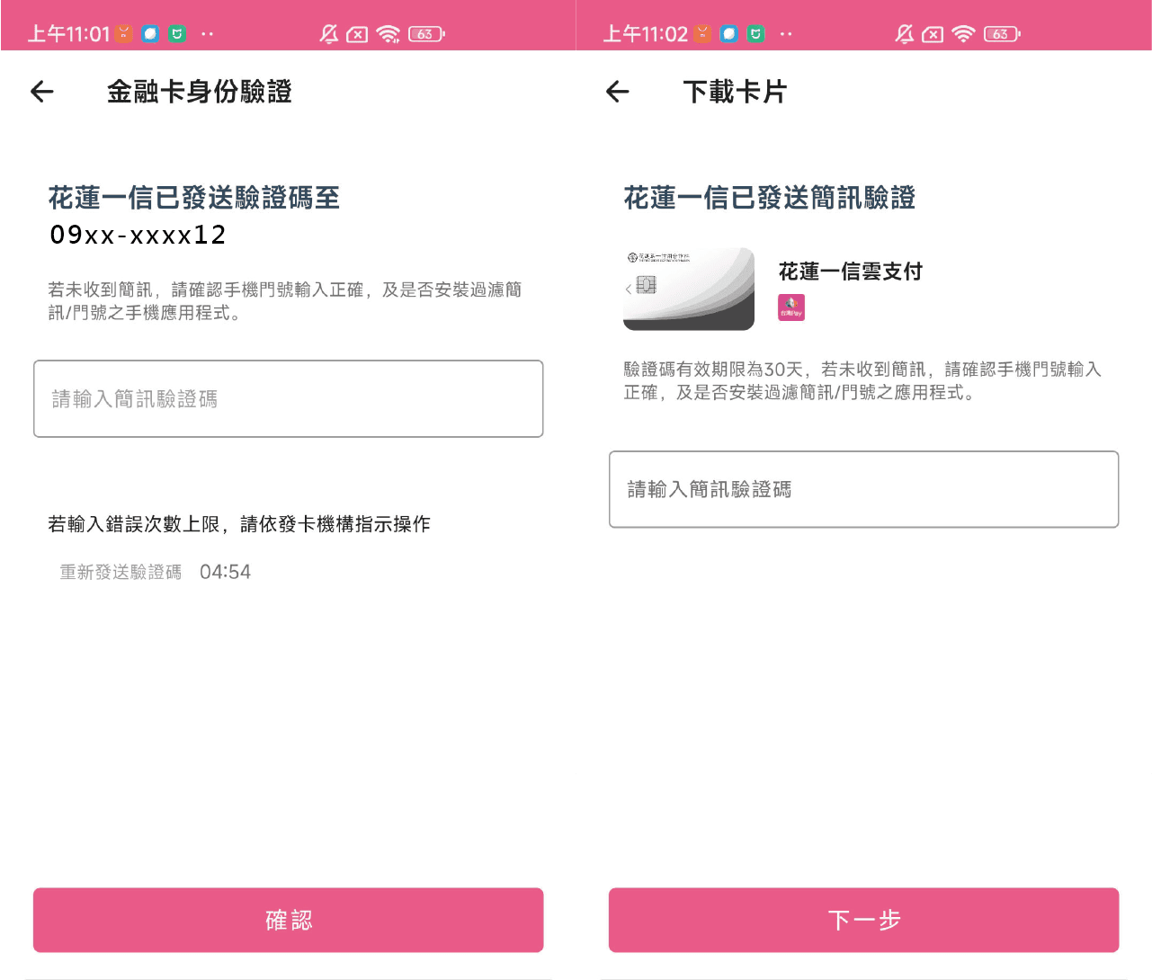 05系統將再次發送「下載卡片」簡訊驗證碼