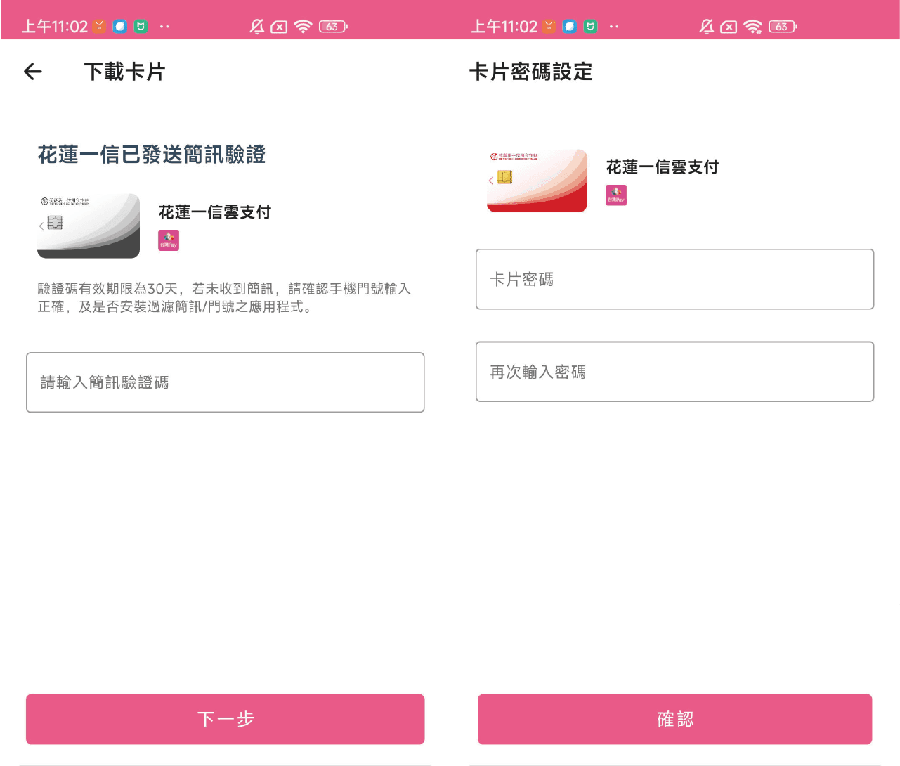 06輸入下載驗證碼，設定卡片密碼申請完成