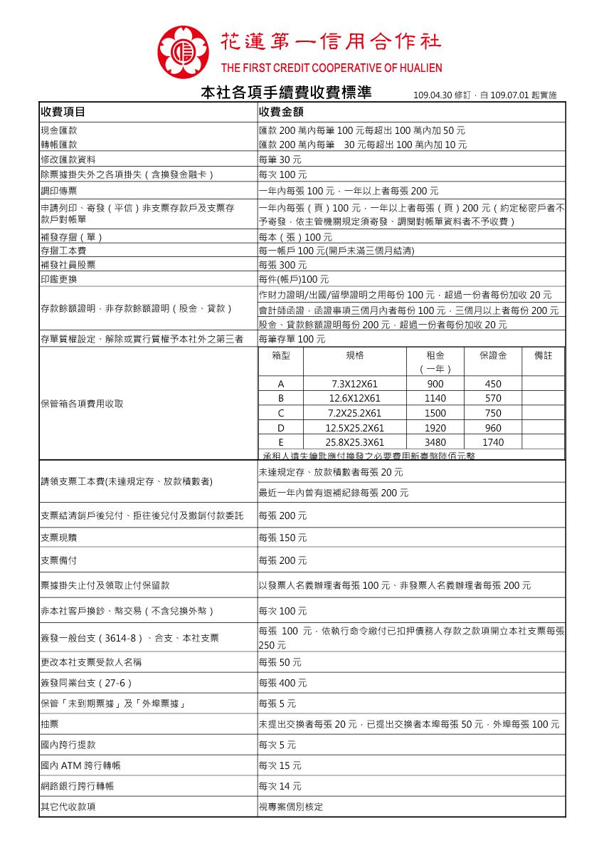 01.各項收費標準-01-01.jpg