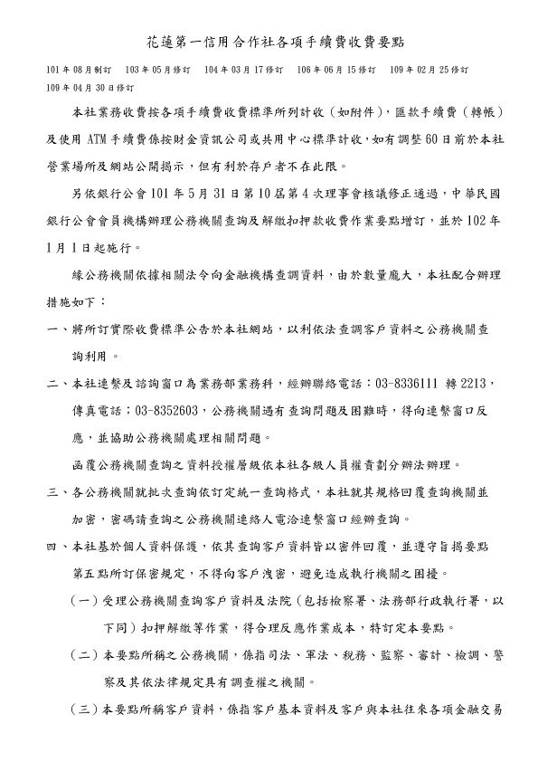 02.各項手續費要點-01.jpg