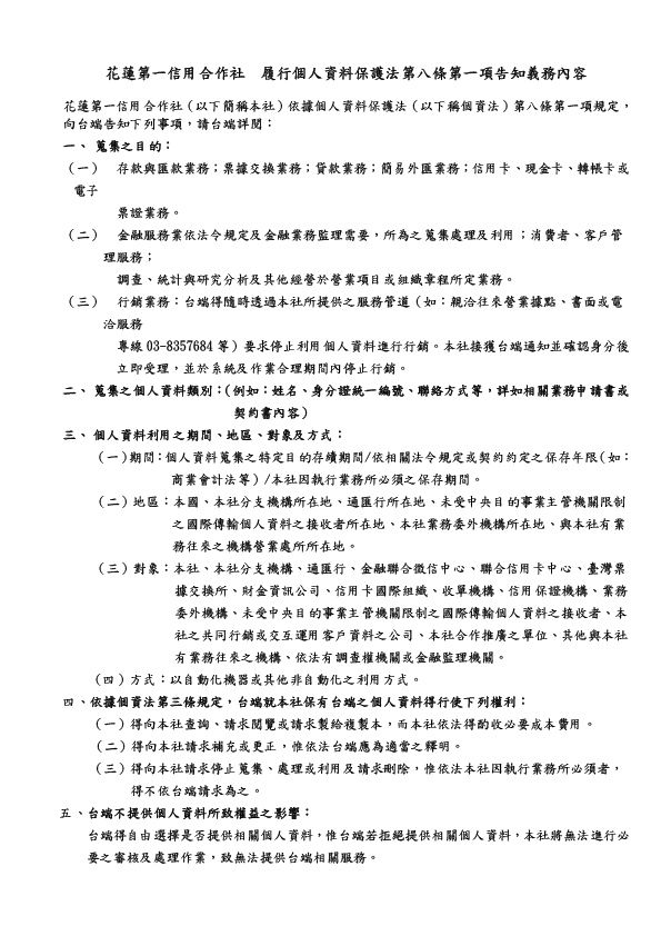 04.個人資料保護法