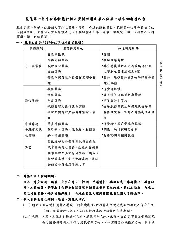 05.個人資料告知書