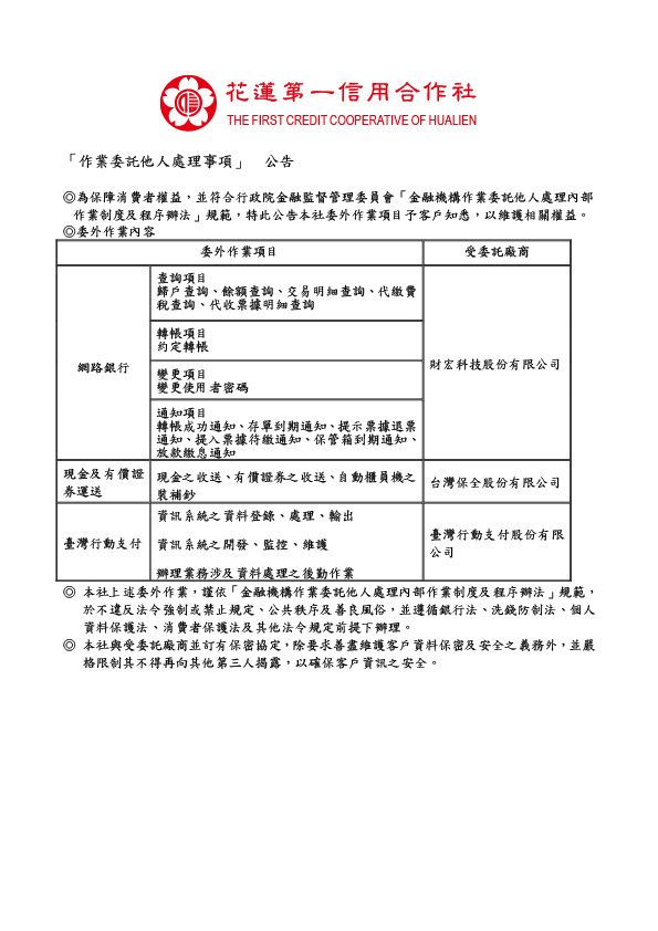 04.委託他人處理事項