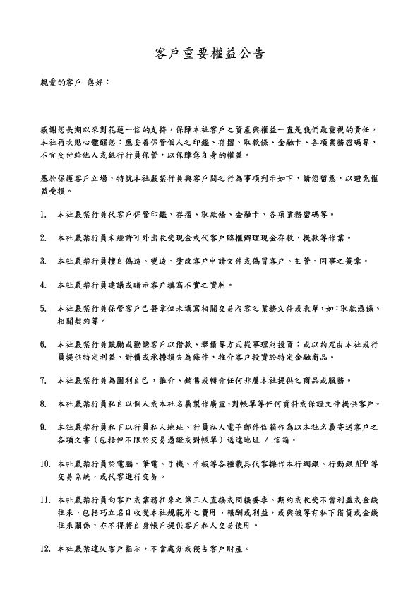 05.客戶重要權益公告