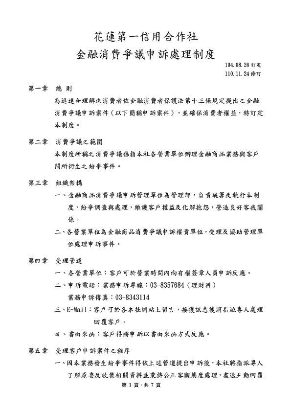 10.金融消費爭議申訴處理制度-01.jpg
