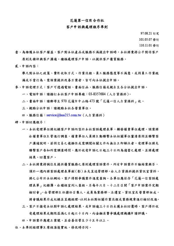 09.客戶申訴處理要點-01.jpg