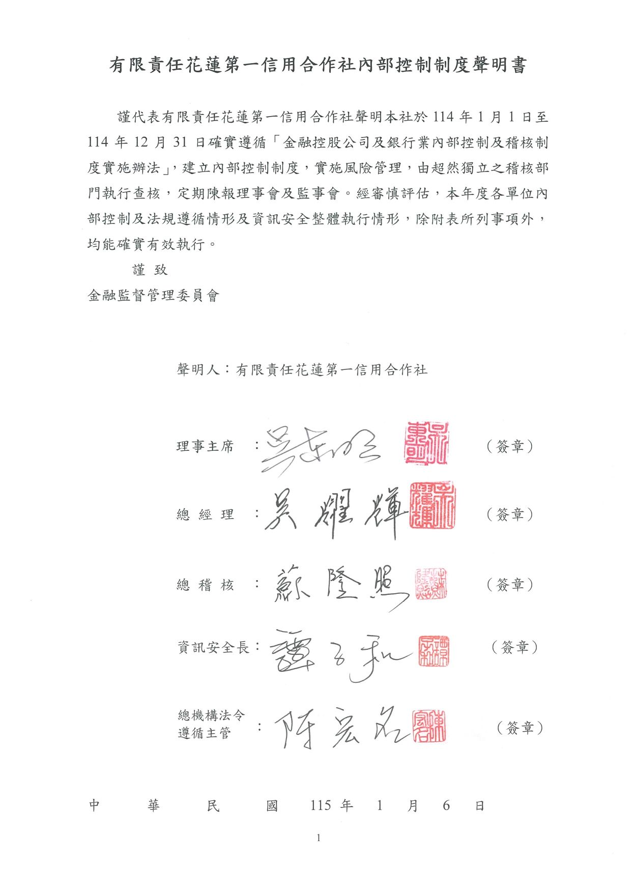 114年內部控制制度聲明書_page-0001.jpg
